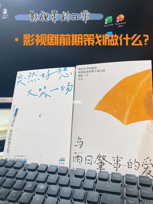 影视剧前期阶段在做什么影视策划日常