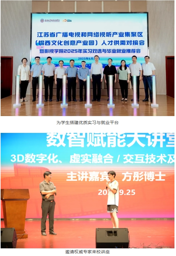 无锡城市职业技术学院|影视学院--来梦工厂,做追梦人