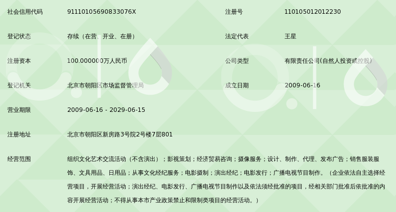 北京东洋天映影视文化