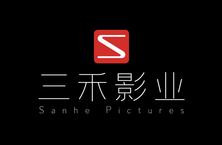 广西三禾世纪影业